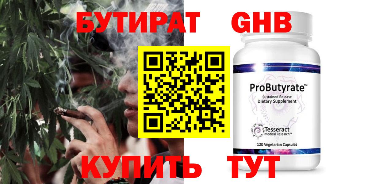 Череповец  БУТИРАТ 1.4BDO  Вход с VPN 