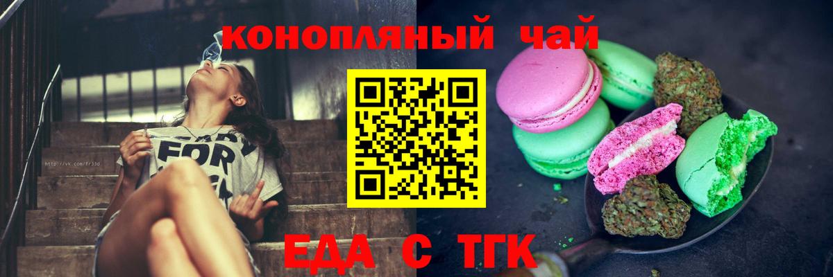 Печенье с ТГК марихуана  Вход с VPN  Череповец 
