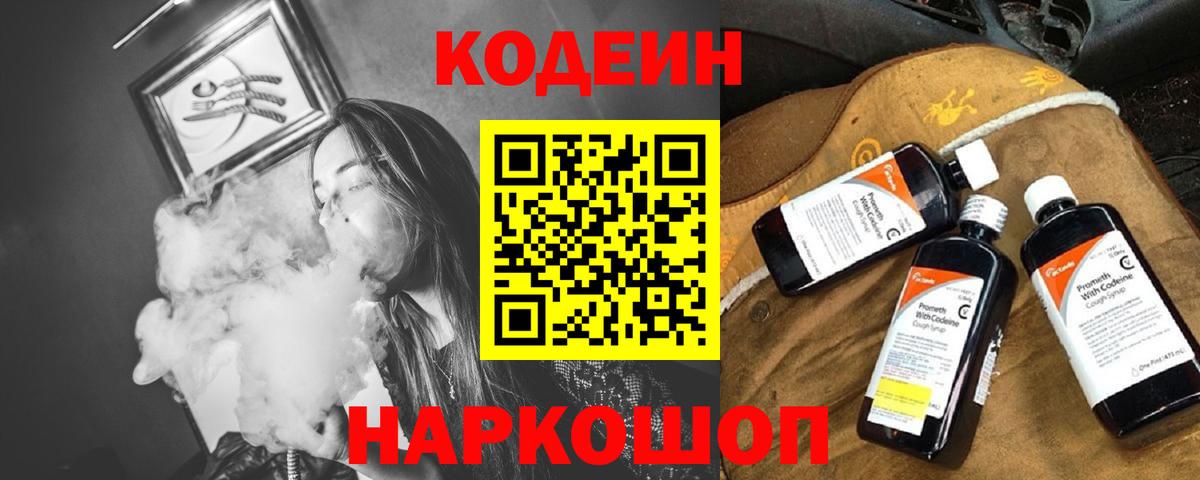 Кодеин напиток Lean (лин) Череповец