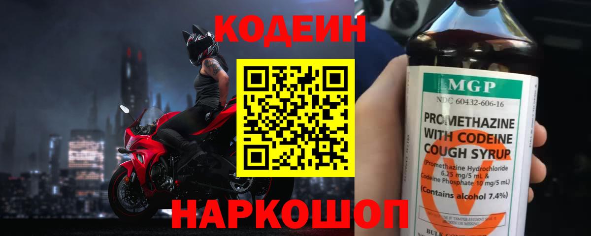 Череповец  Кодеиновый сироп Lean Purple Drank  Вход с VPN 