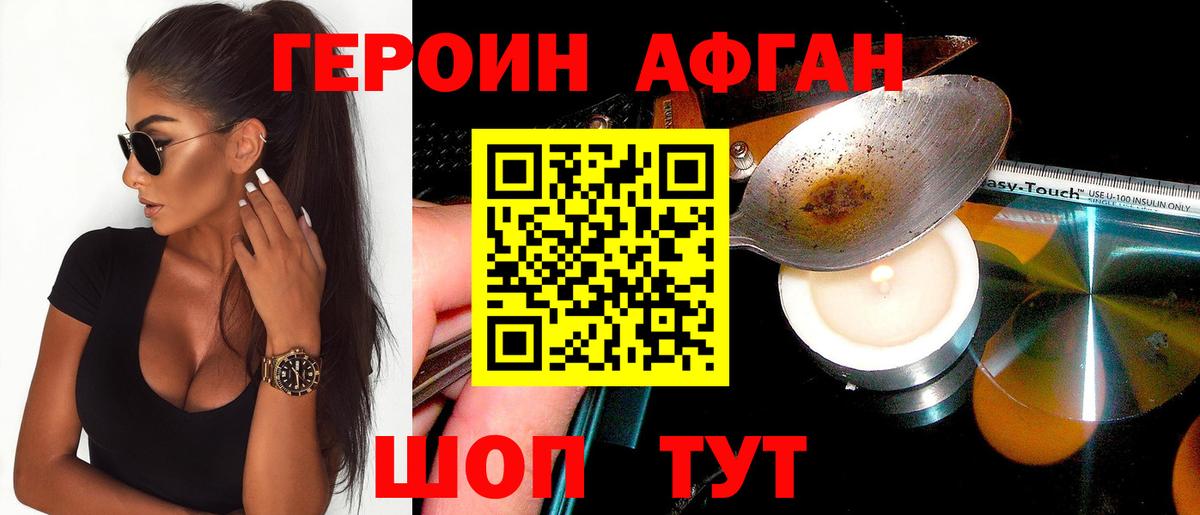 Героин Афган  ГЕРОИН  Череповец  Вход с VPN 